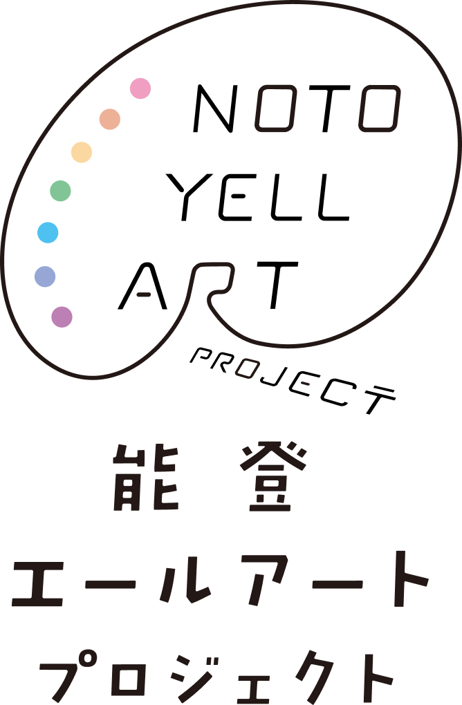 能登エールアートプロジェクト