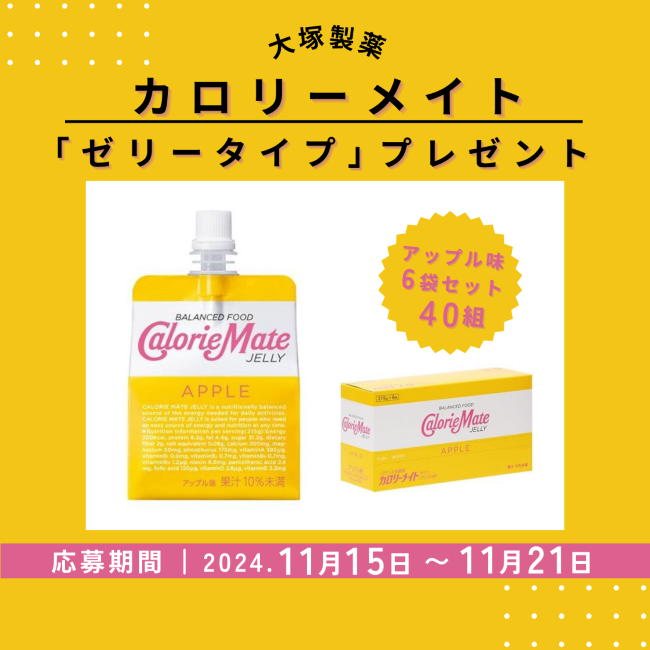 Flyin’ Pop 大塚製薬 「カロリーメイト　ゼリータイプ」プレゼント